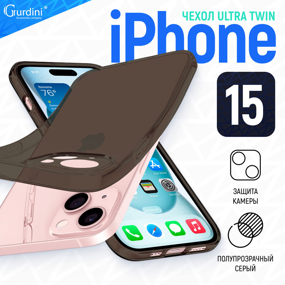 Чехол для iPhone 15 Ultra twin с защитой камеры серый силикон #1