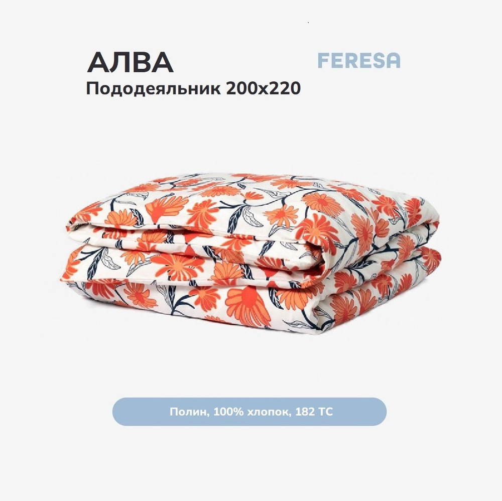 Feresa hygge Пододеяльник Поплин, 200x220  #1