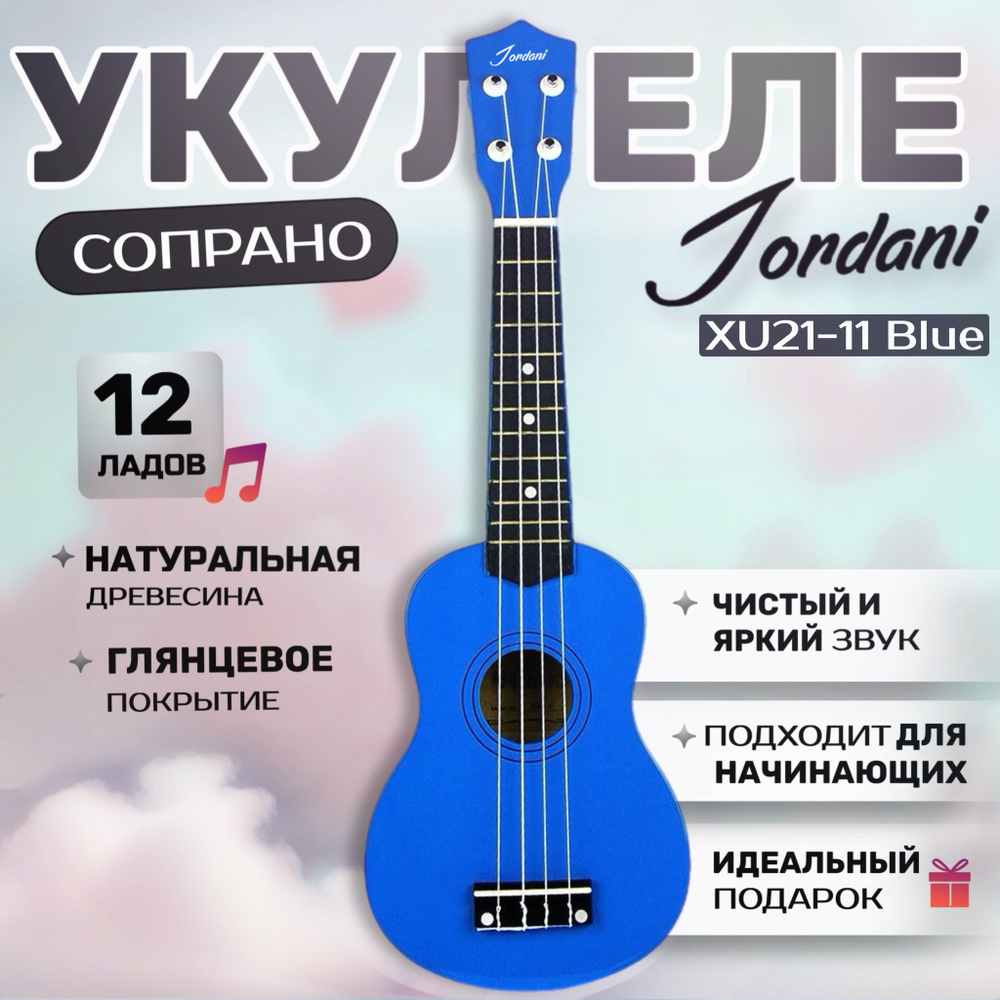 Укулеле сопрано Jordani 21-11, Blue #1