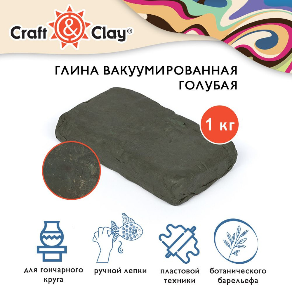 Глина "Craft&Clay" вакуумированная для лепки GVL-1 1 кг голубая #1