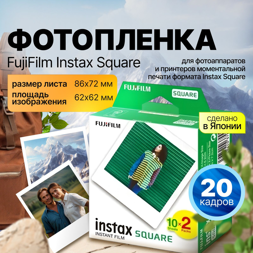 Картридж для камеры FujiFilm Instax Square, 20 снимков #1