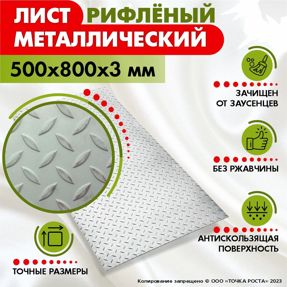 Лист металлический рифленый 500х800х3 мм #1