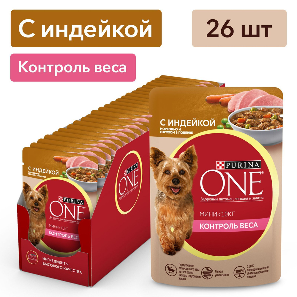 Влажный корм для собак Purina ONE МИНИ для мелких пород при склоннности к набору веса, в подливе с индейкой, #1