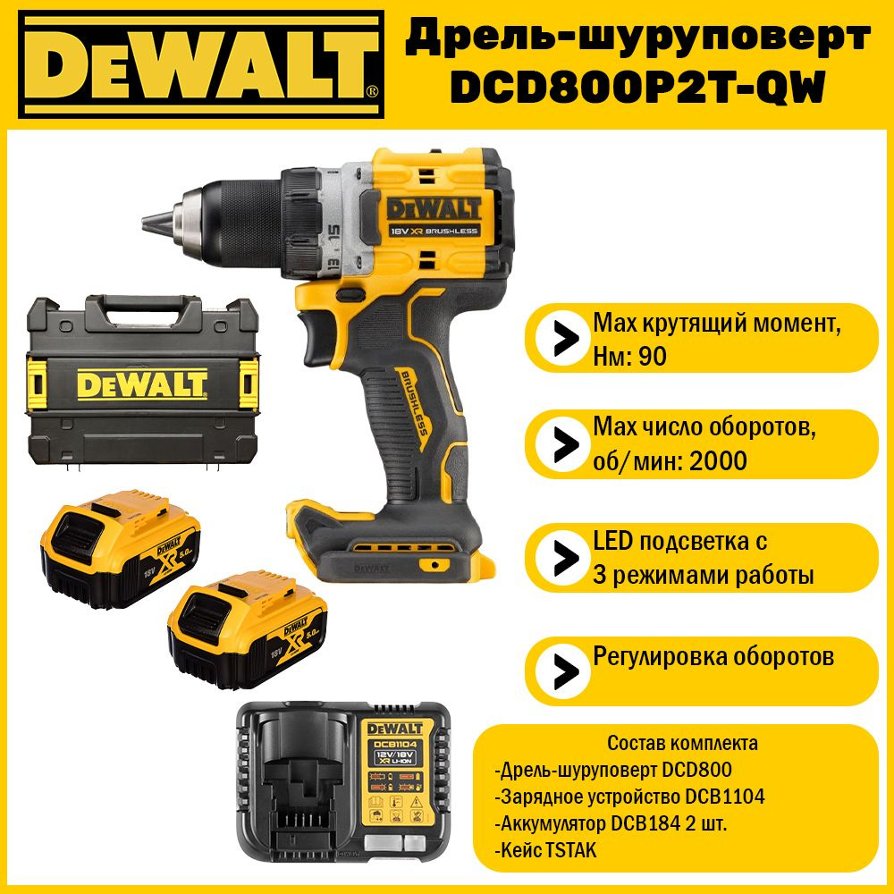 Аккумуляторная бесщеточная дрель-шуруповерт Dewalt DCD 800 P2 (2 АКБ 5 Ач XR и ЗУ в кейсе TSTAK)  #1