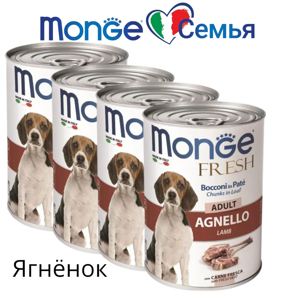 Monge Dog Fresh Chunks in Loaf Adult Lamb консервы для собак Мясной рулет с ягнёнок 4 шт по 400г  #1