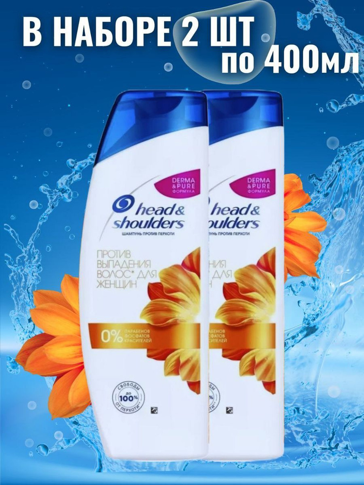 Head & Shoulders Шампунь против перхоти и выпадения/ Шампунь-ополаскиватель 2в1 / 800 мл  #1