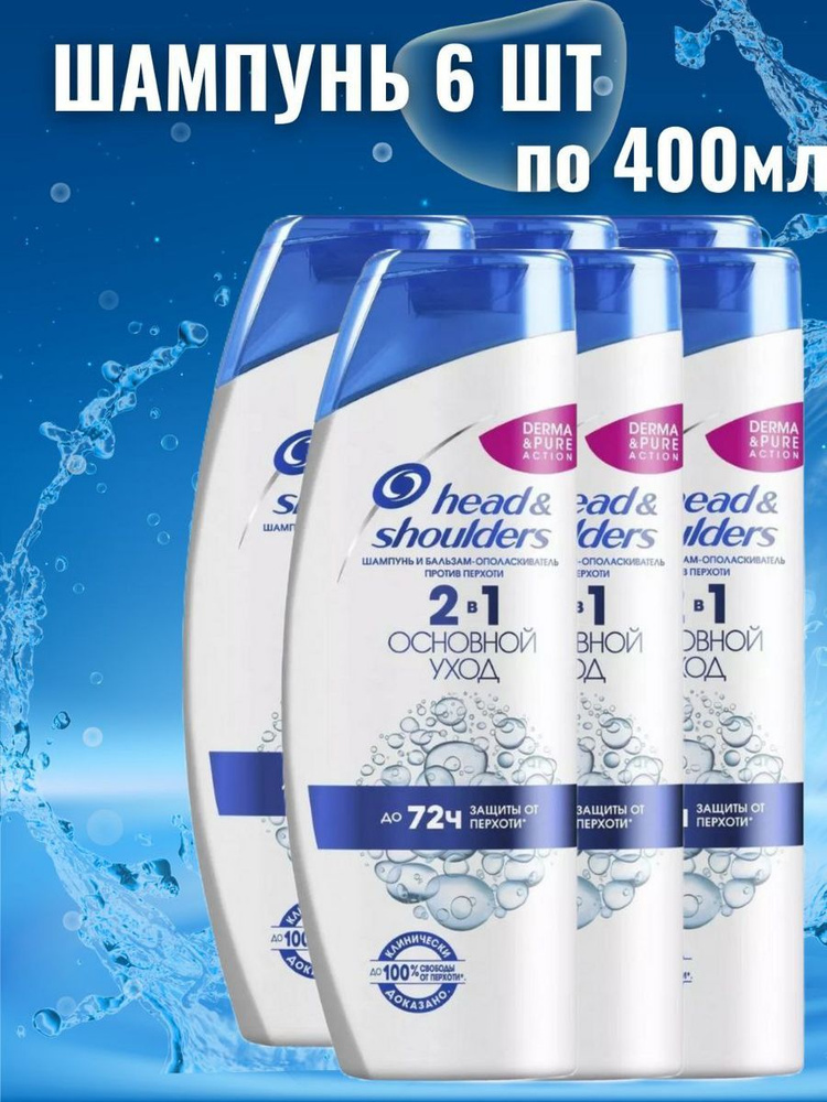 Head & Shoulders Основной Уход 2в1, Шампунь против перхоти, 2400 мл  #1