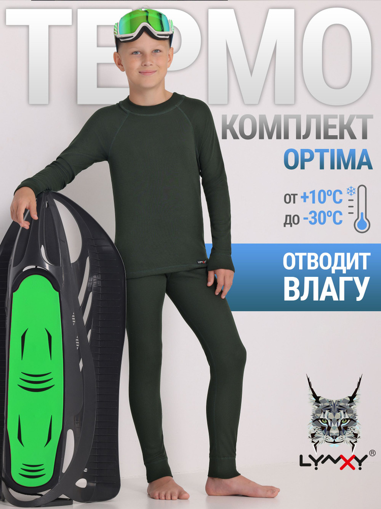 Комплект термобелья Lynxy Optima #1