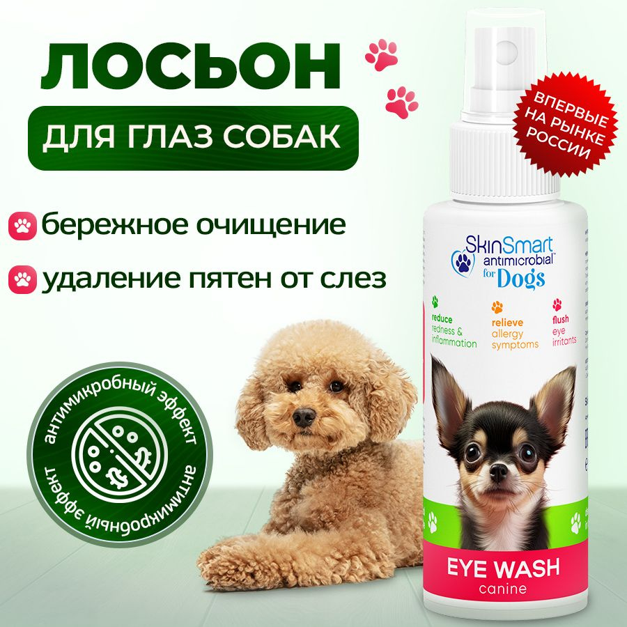 Лосьон для глаз собак, SkinSmart, 100 мл #1