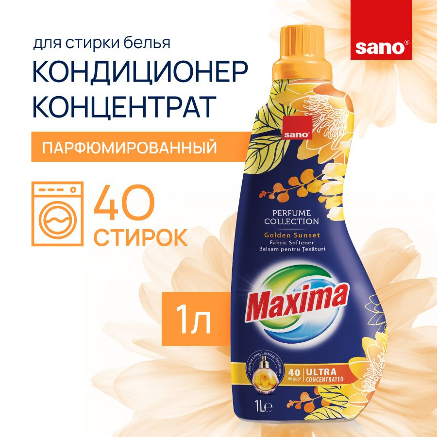 Кондиционер концентрат для белья SANO Maxima Золотой закат парфюмированный смягчитель для стирки, ополаскиватель #1