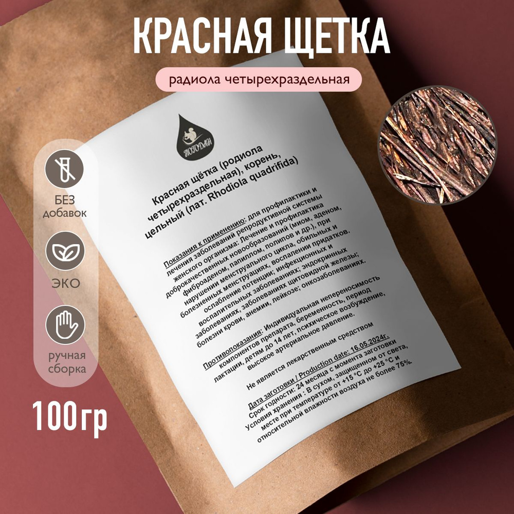 Красная щетка (женский корень), 100 гр #1