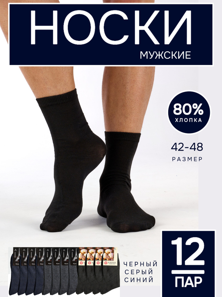 Носки BoYi Будьте здоровы, 12 пар #1