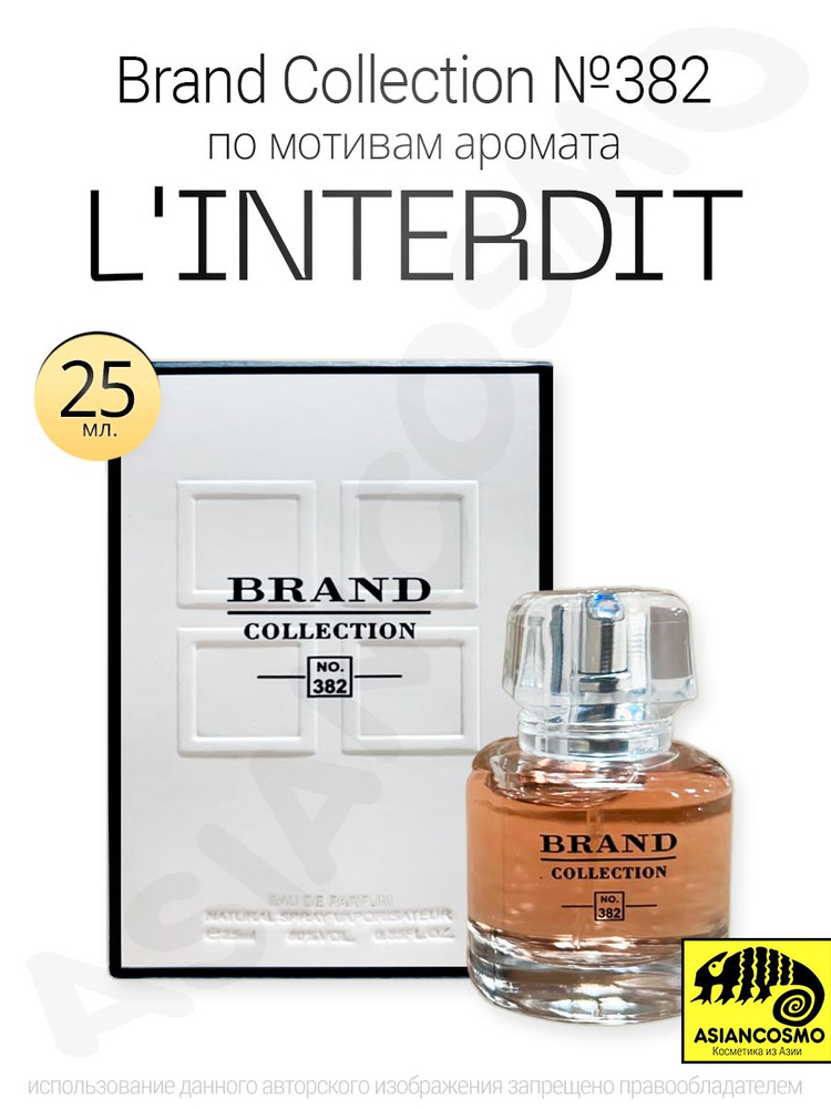 Духи Brand Collection 382 аромат аромат L Interdit 25 ml #1