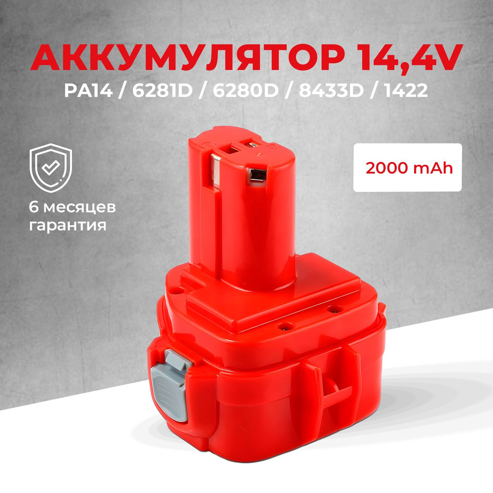 Аккумулятор для шуруповерта РА14, 6281d 14.4v #1