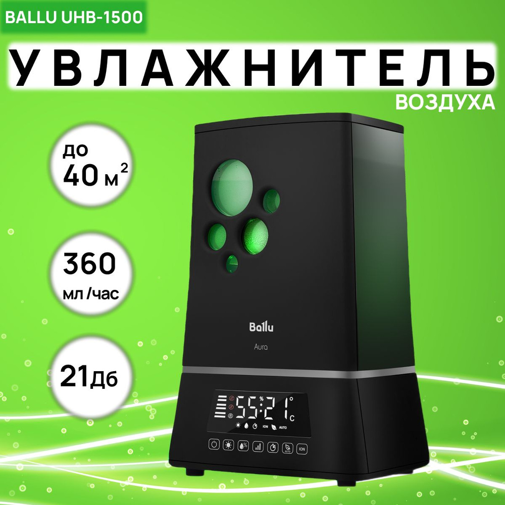 Увлажнитель воздуха Ballu UHB-1500, черный #1