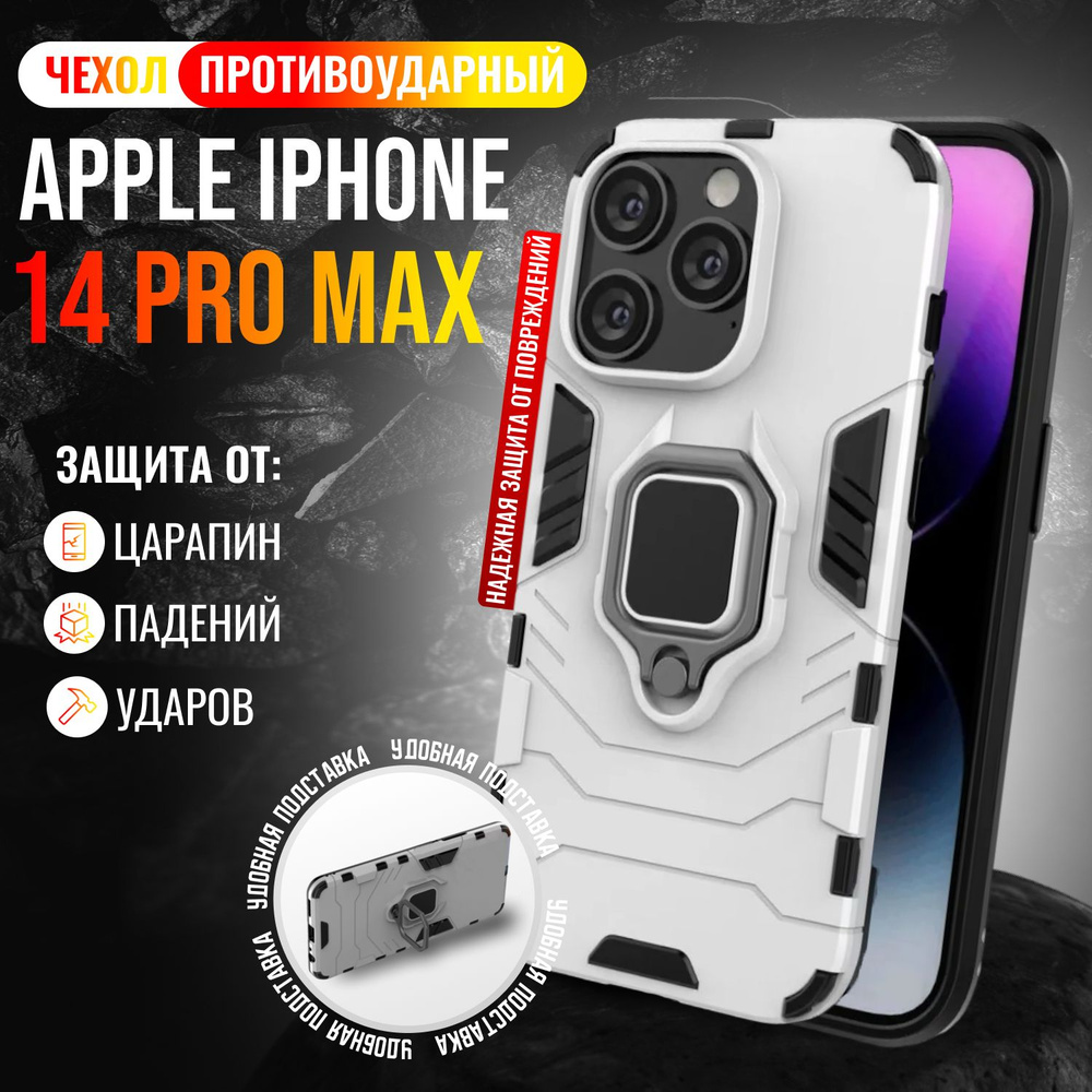 Чехол противоударный для Apple iPhone 14 Pro Max / Айфон 14 Про Макс (Серебристый)  #1