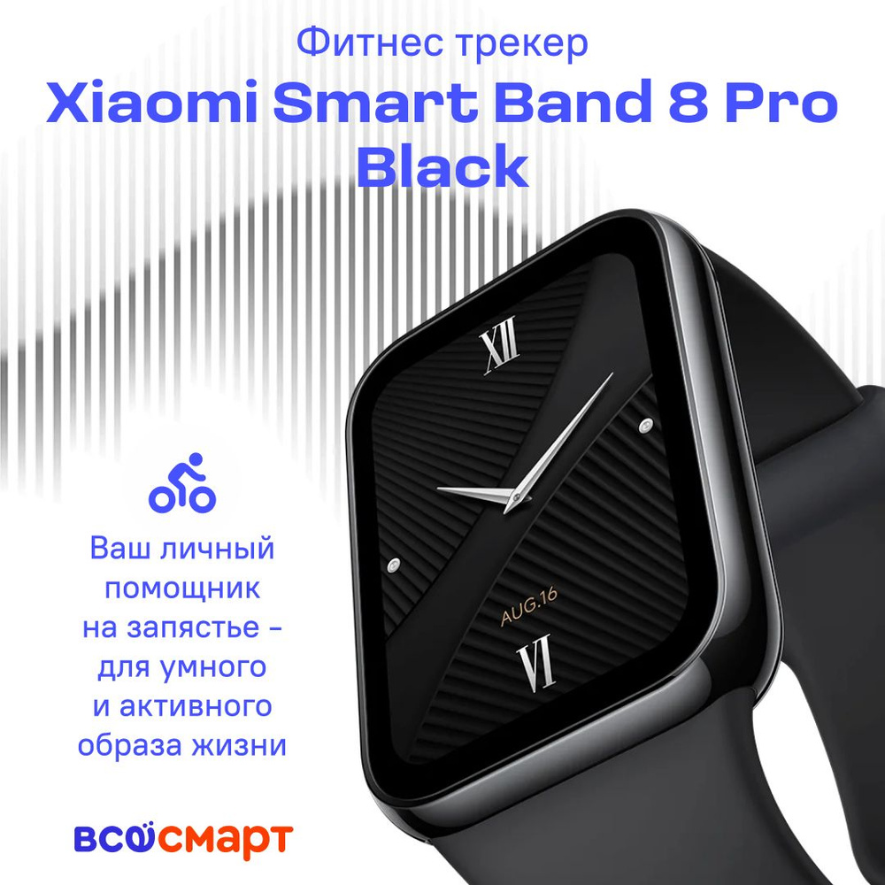 Фитнес трекер Xiaomi Smart Band 8 Pro Black #1