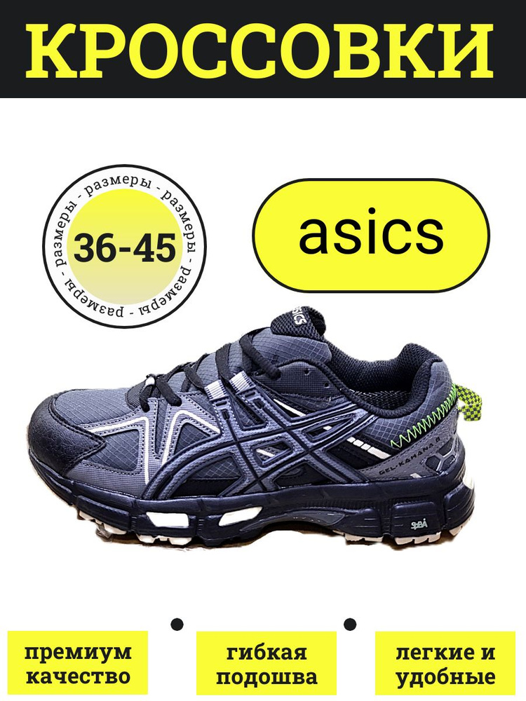 Кроссовки ASICS #1