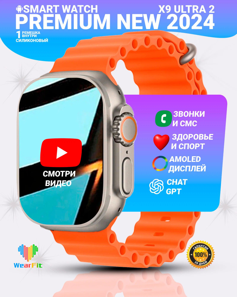 Смарт часы X9 ULTRA 2 Умные часы PREMIUM Series Smart Watch AMOLED, NFC, ChatGPT, Оранжевый  #1