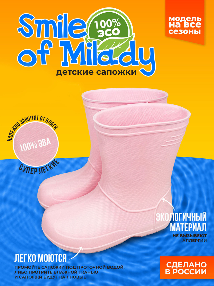 Сапоги резиновые Smile of Milady #1