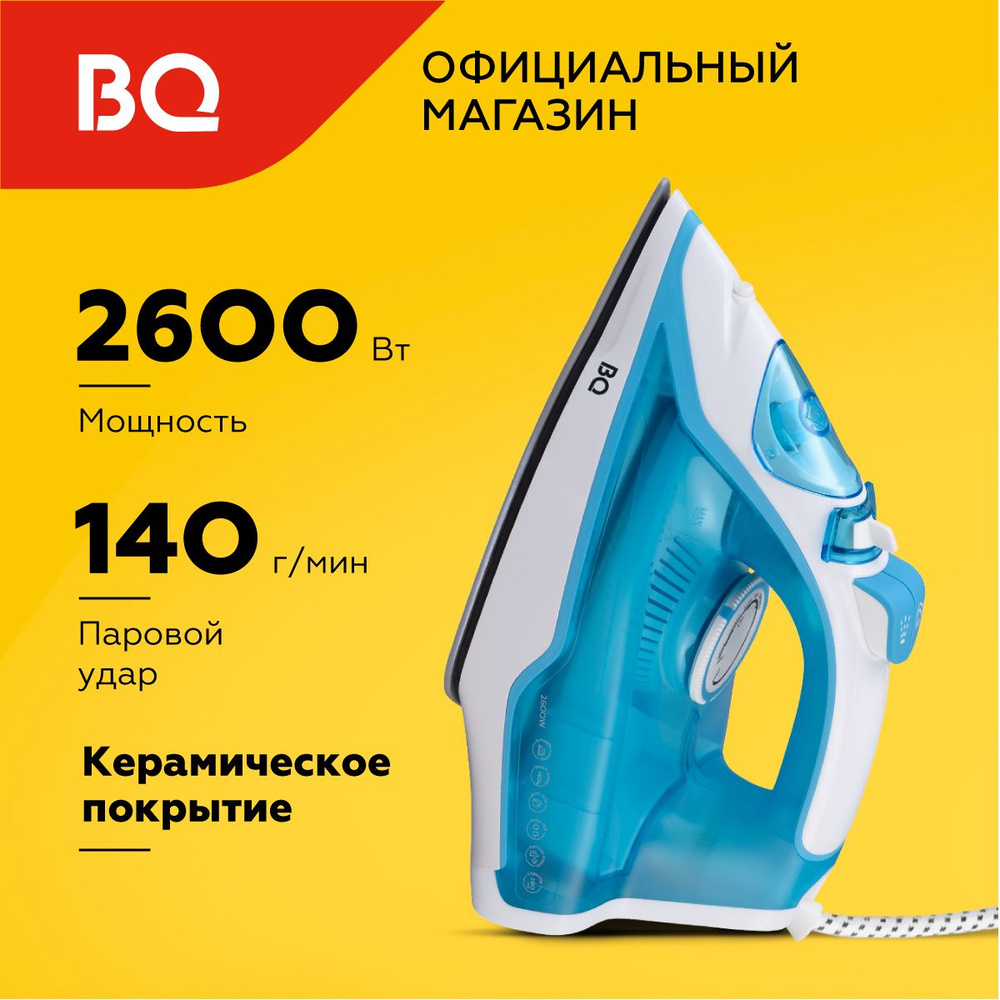 Утюг BQ SI1001 Бело-голубой с керамической подошвой. Мощность 2600 Вт. Вертикальное отпаривание. Противокапельная #1