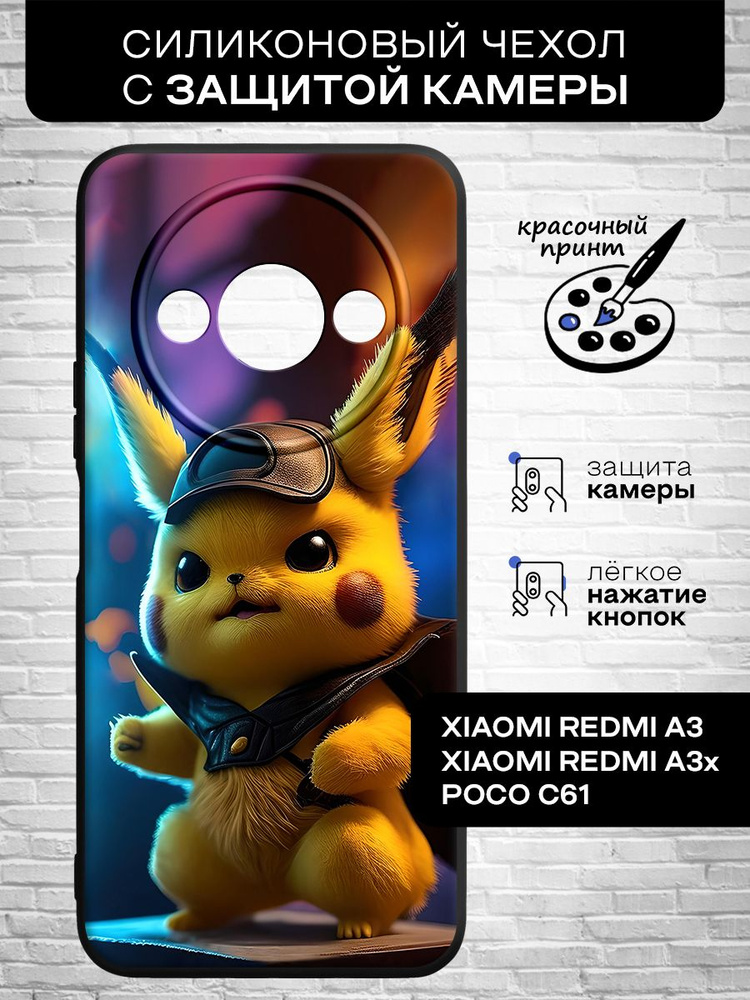 Силиконовый чехол для Xiaomi Redmi A3/Xiaomi Redmi A3x/Poco C61 (Сяоми Редми А3, Сяоми Редми А3х, Поко #1