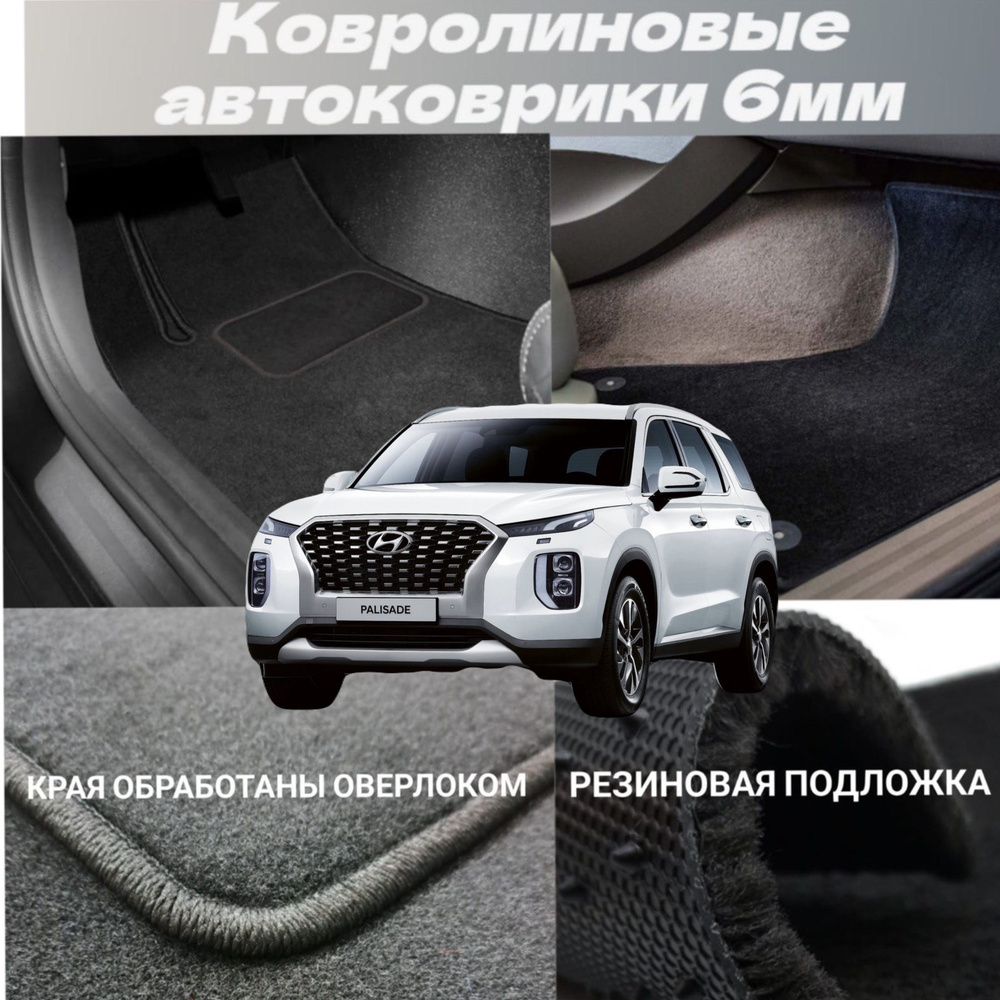 Коврики ворсовые в салон автомобиля Hyundai Palisade 2018 - 2024 #1