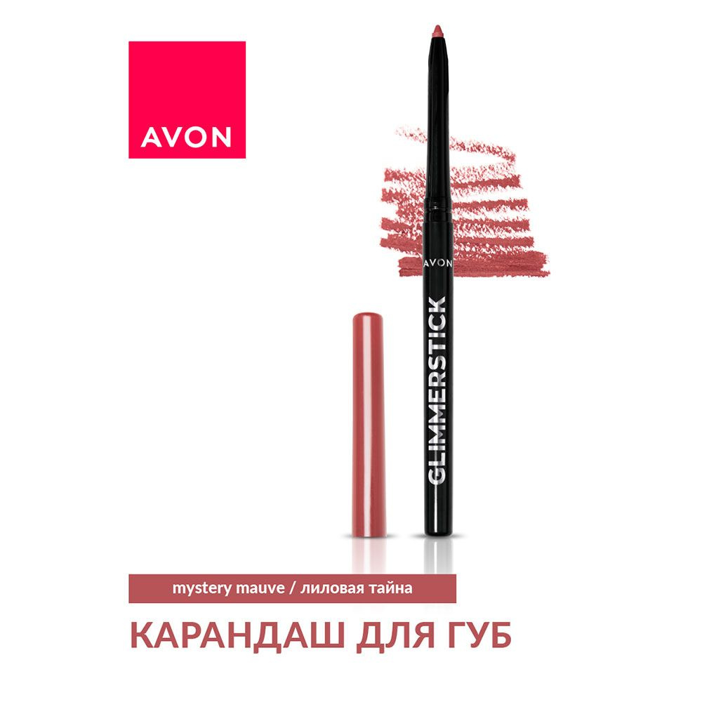 Avon Карандаш для губ Лиловая тайна/Mystery Mauve #1