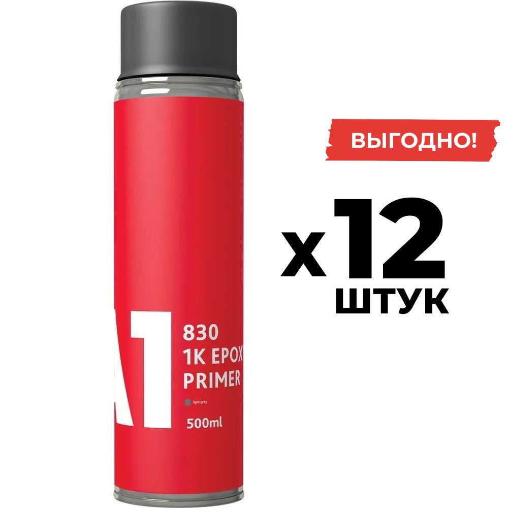 Эпоксидный грунт А1 в аэрозоли темно-серый 500 мл (12 ШТУК) #1