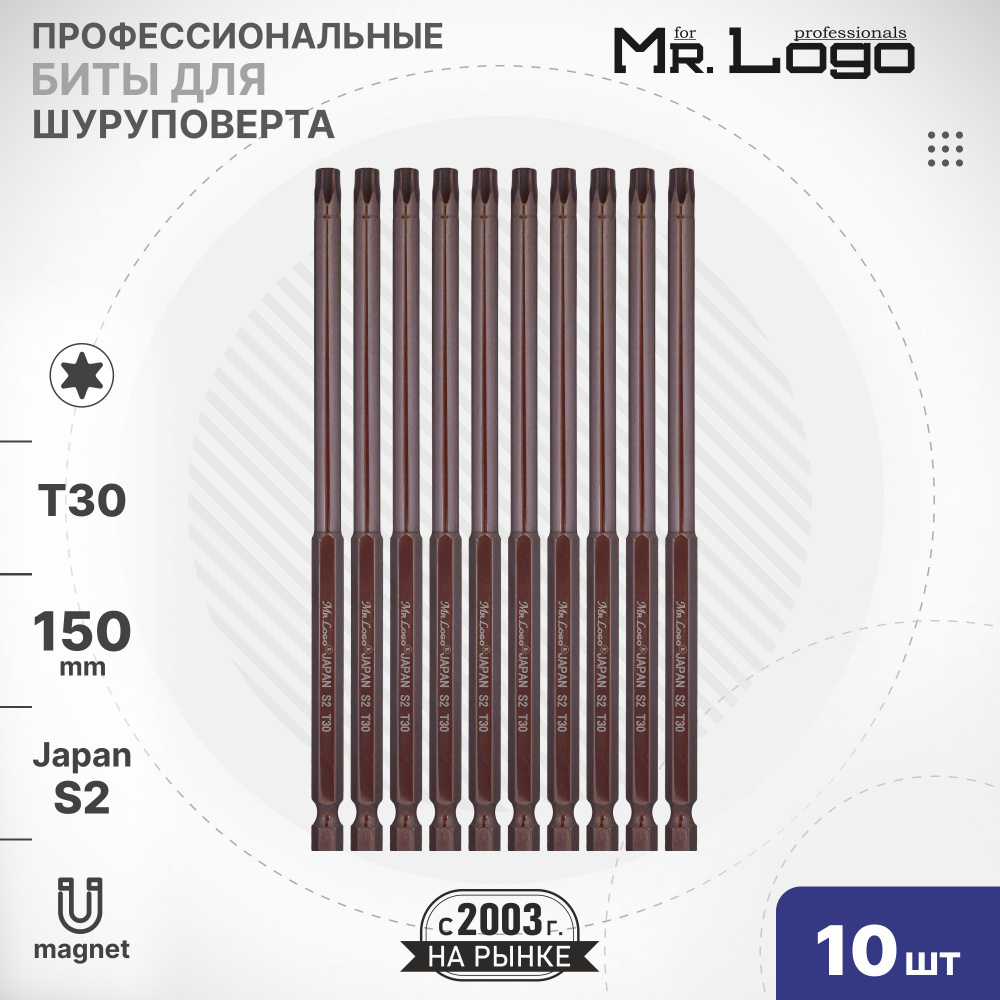 Бита T30 x 150мм 10шт. S2 намагниченная Mr.Logo A71150T30 #1