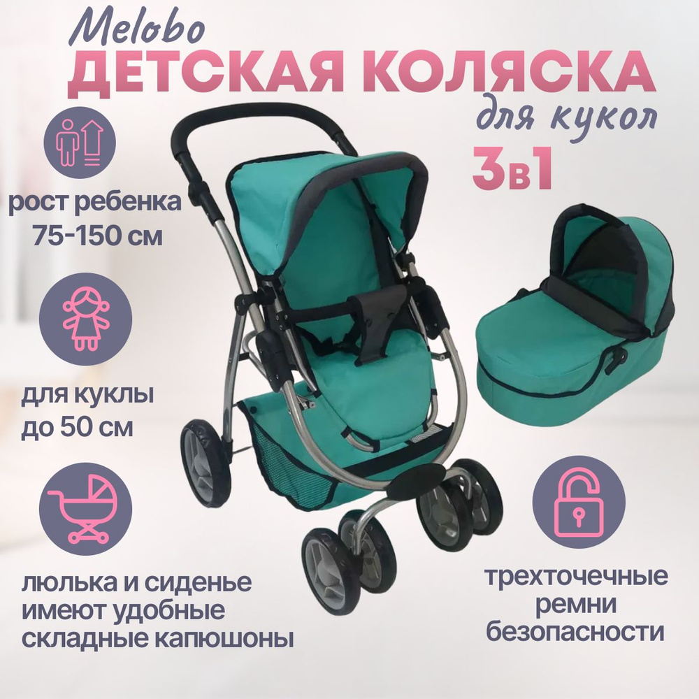 Коляска для кукол Melobo 9662 трансформер лежачая, сидячая, корзина, регул.ручка,  #1