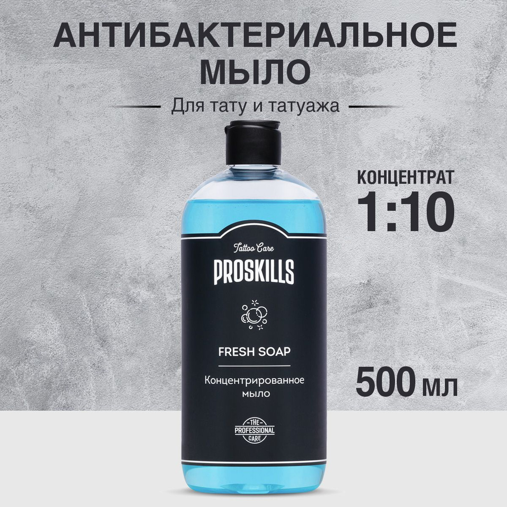 Концентрат антибактериального мыла ProSkills Fresh Soap 500 мл #1