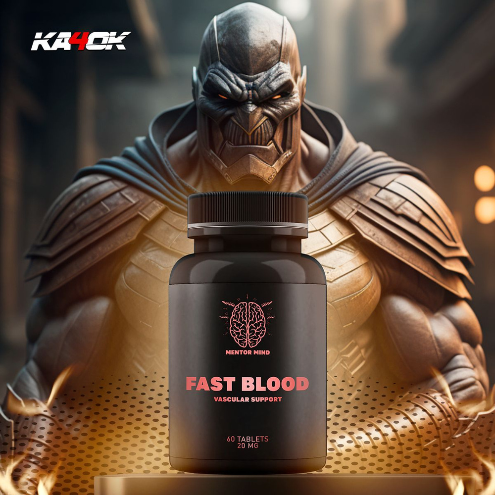 Fast Blood / Фаст блад , 60т 25мг, мужское здоровье, повышает качество эрекции, либидо и потенции, защита #1