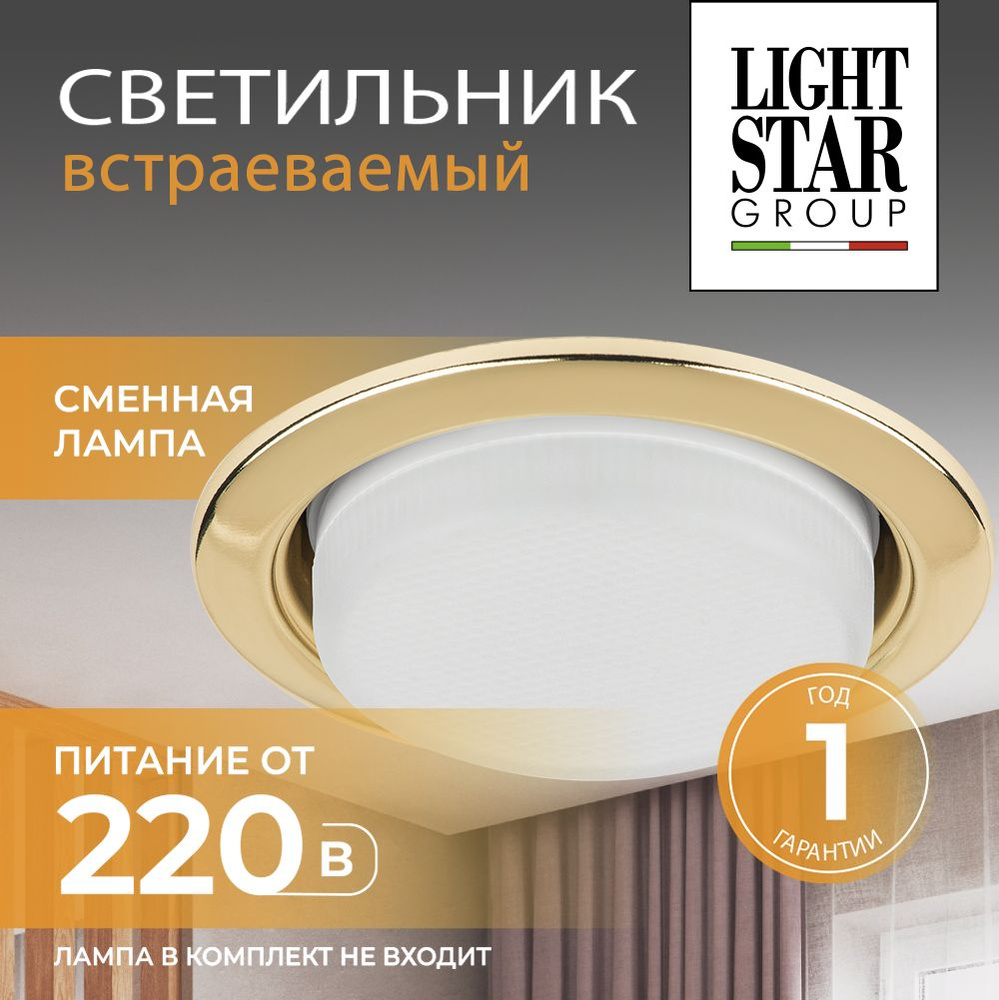 Светильник Врезной Lightstar Tensio 212112 #1