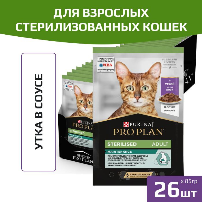 Влажный корм Pro Plan Nutri Savour для взрослых стерилизованных кошек и кастрированных котов, с уткой #1