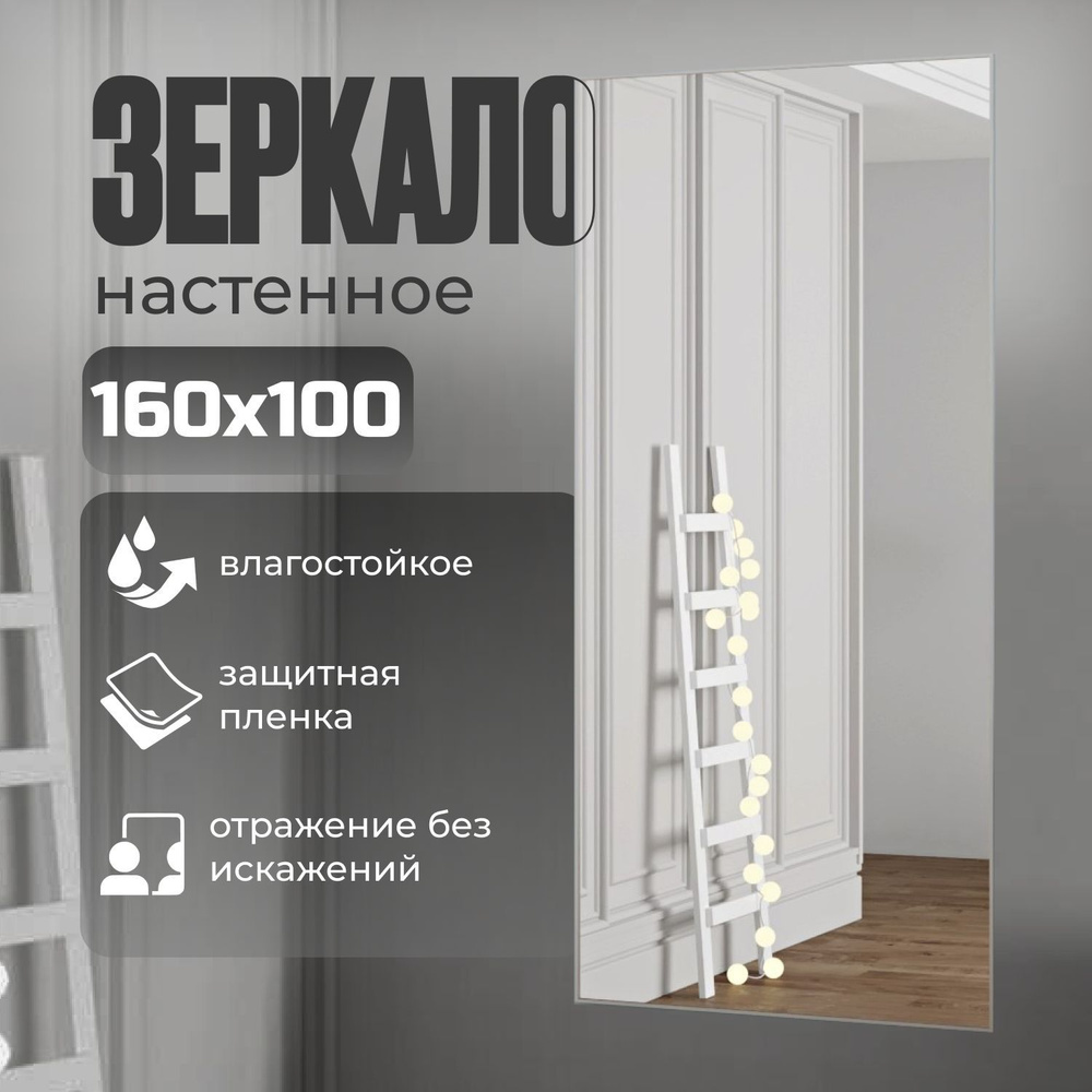 TODA ALMA Зеркало интерьерное, 100 см х 160 см, 1 шт #1