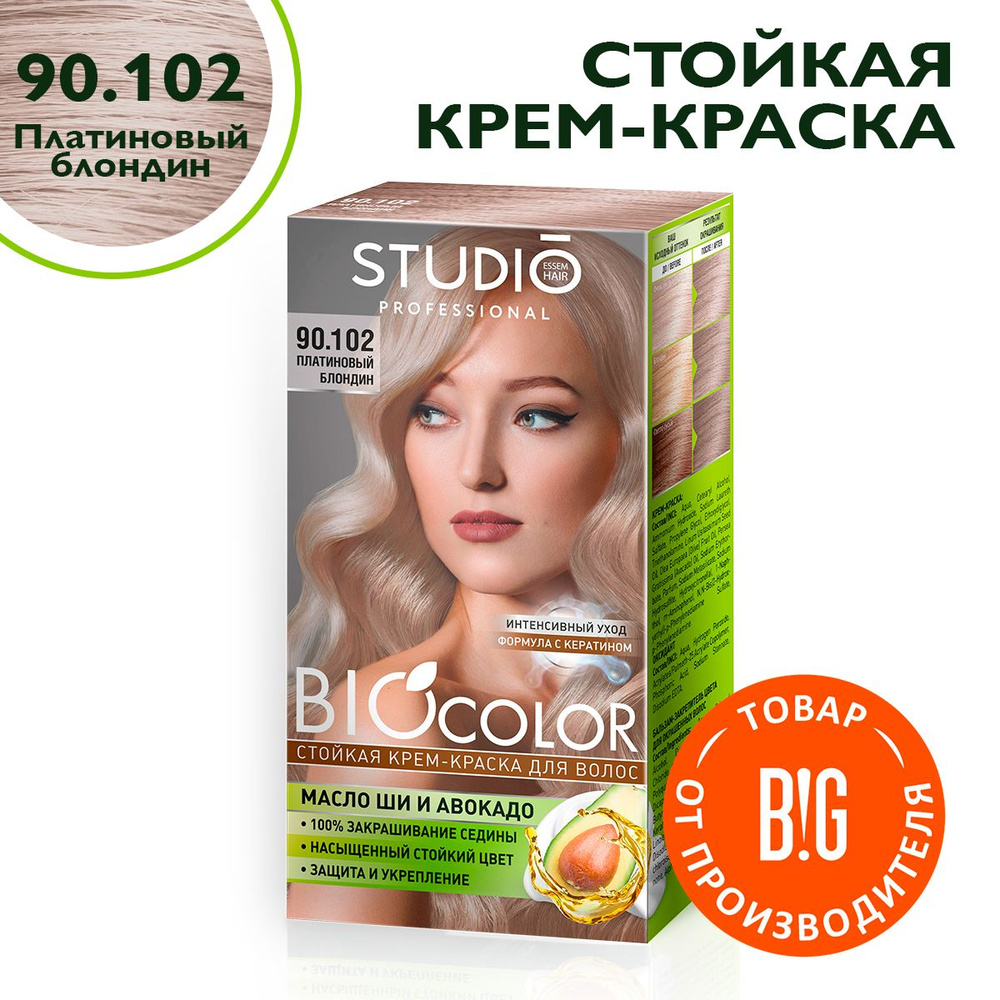 Studio Biocolor Краска для волос 90.102 Платиновый блондин #1