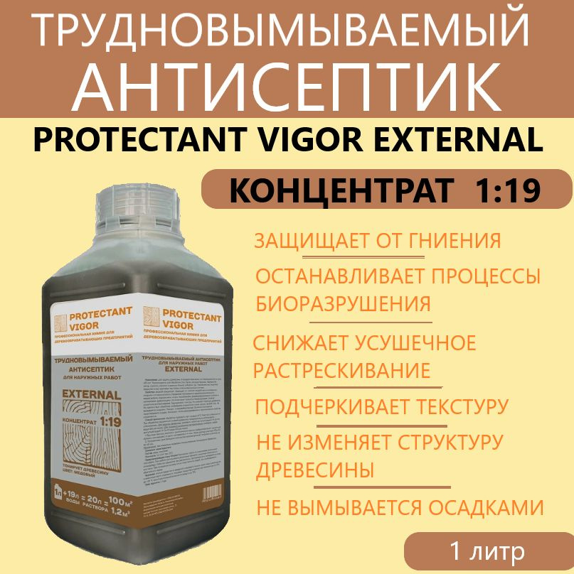 PROTECTANT Vigor EXTERNAL Трудновымываемый антисептик-консервант для наружных работ, 1:19, 1 литр  #1