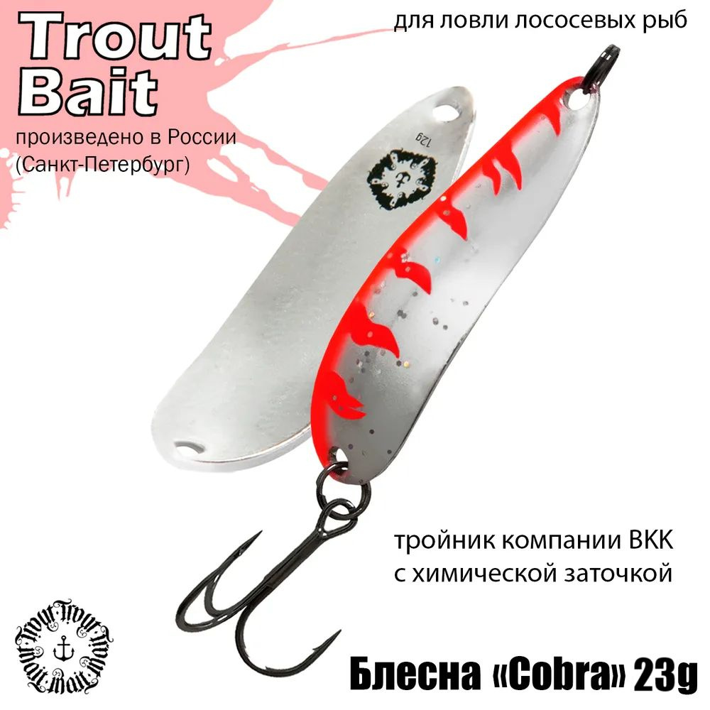 Блесна для рыбалки колеблющаяся , колебалка Cobra ( Японский Daiwa Crusader ) 23 g на щуку и окуня , #1