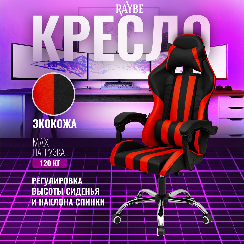 Кресло игровое компьютерное Raybe В-5910BR #1