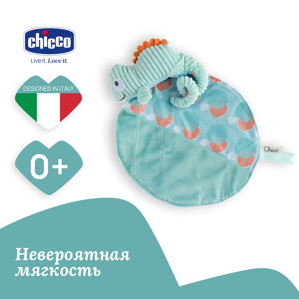 Игрушка мягкая для сна Chicco "Хамелеон" 0+ #1