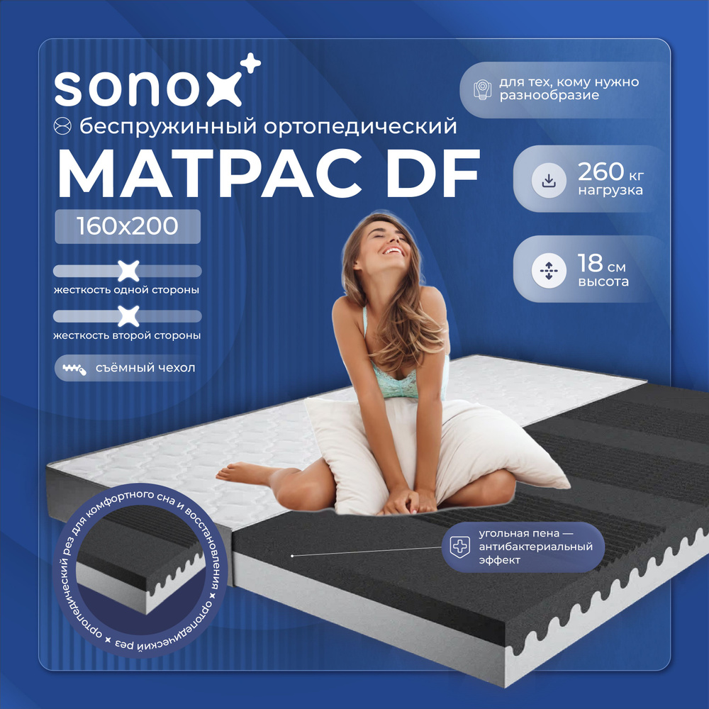 SONOX Матрас DF, Беспружинный, 160х200 см #1