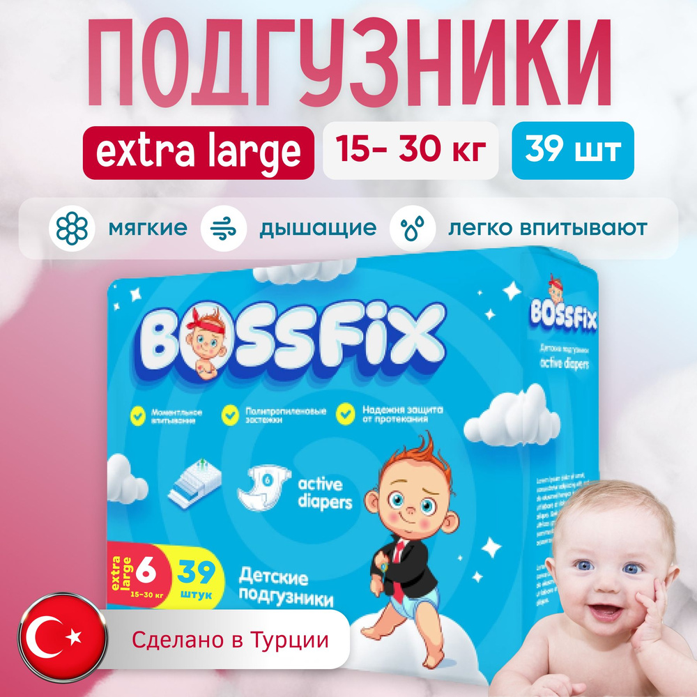 Подгузники трусики 6 размер EXTRA LARGE, большая упаковка NEWBORN 15-30кг 39шт Турция  #1