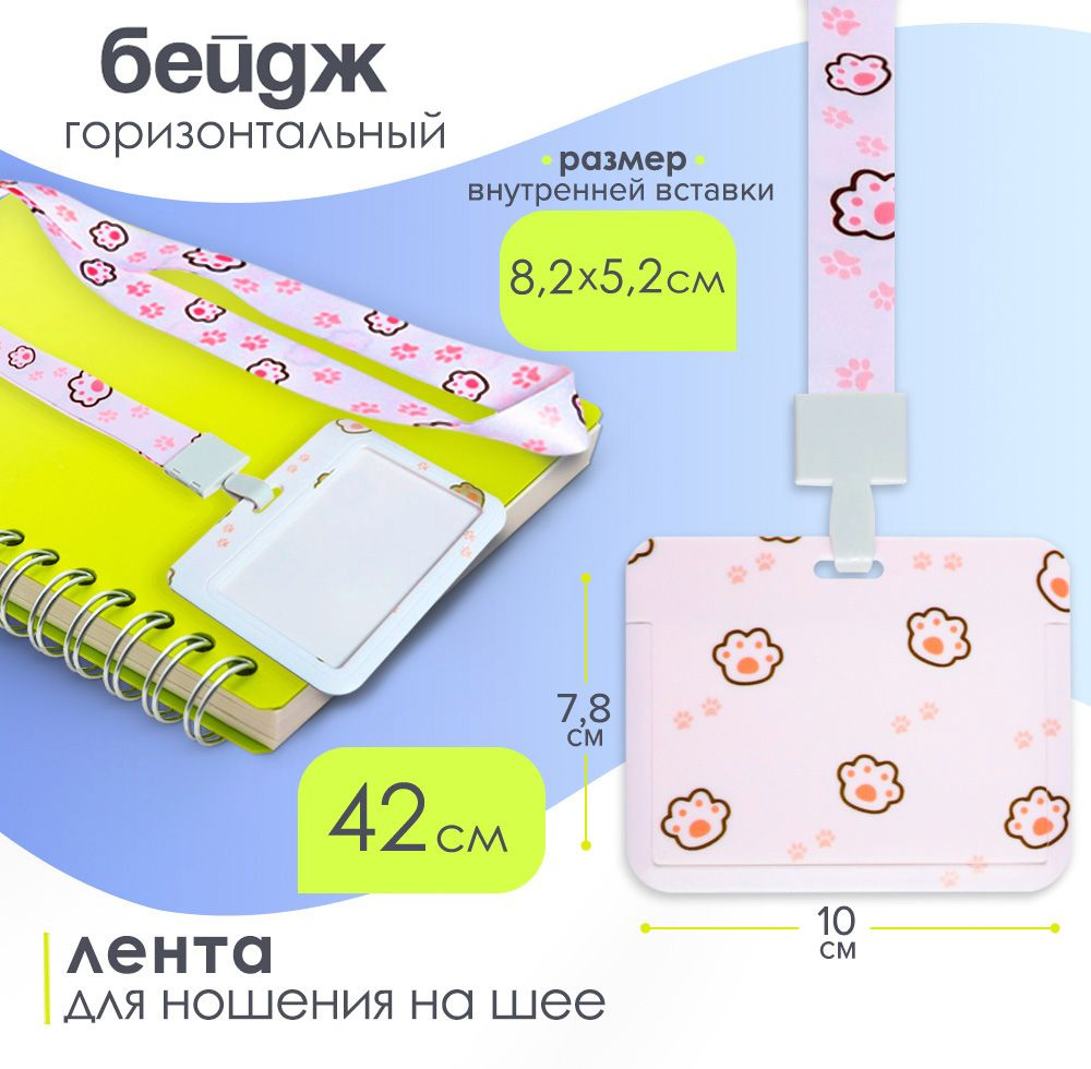 Бейдж горизонтальный с рисунком Лапки, 100 х 78 мм #1