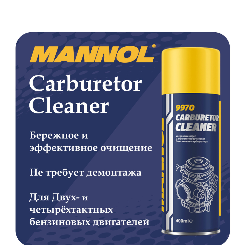 Очиститель карбюратора (аэрозоль) Carburetor Cleaner MANNOL (400ml) 9970  #1