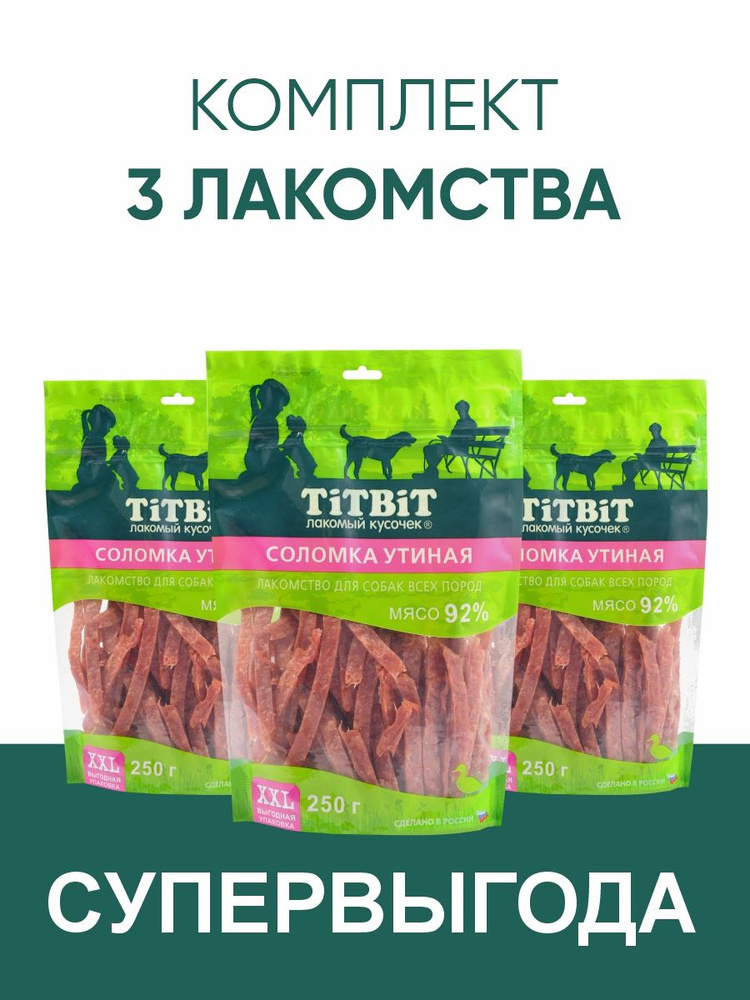 Лакомство TiTBiT Соломка утиная для собак 250 г * 3 шт - XXL выгодная упаковка  #1