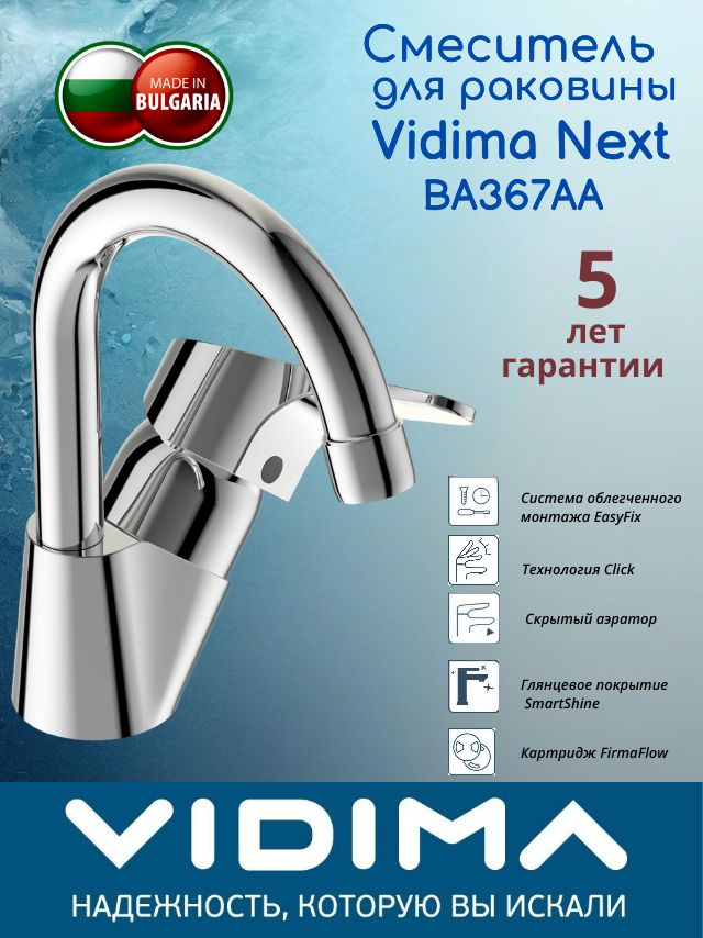 Смеситель для умывальника VIDIMA Next BA367AA для умывальника #1