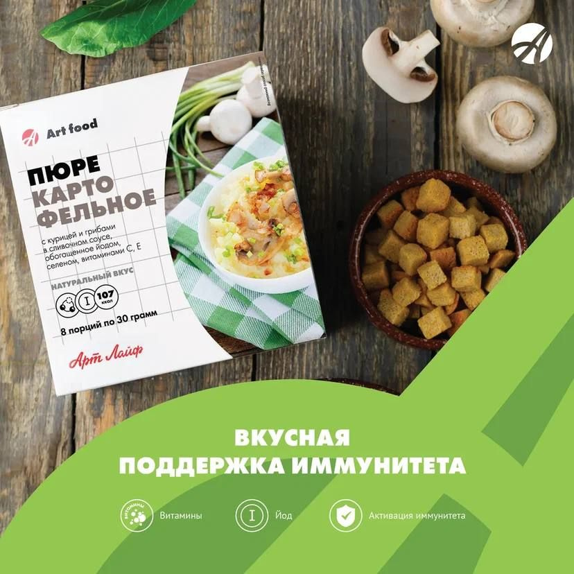 Арт Лайф Пюре картофельное с курицей и грибами в сливочном соусе, с антиоксидантами и йодом, 8 порций #1