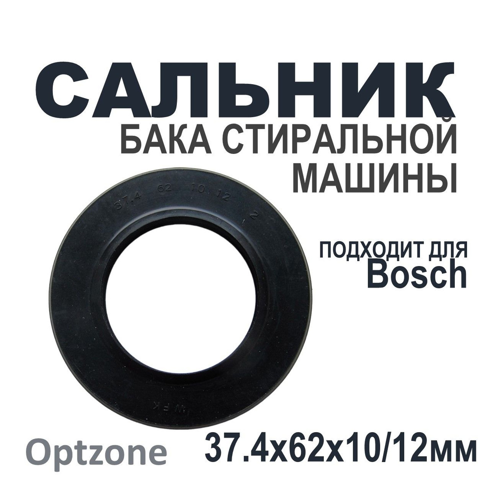 Сальник бака 37.4x62x10/12 для стиральных машин, подходит для Bosh, Siemens (Бош, Сименс)  #1