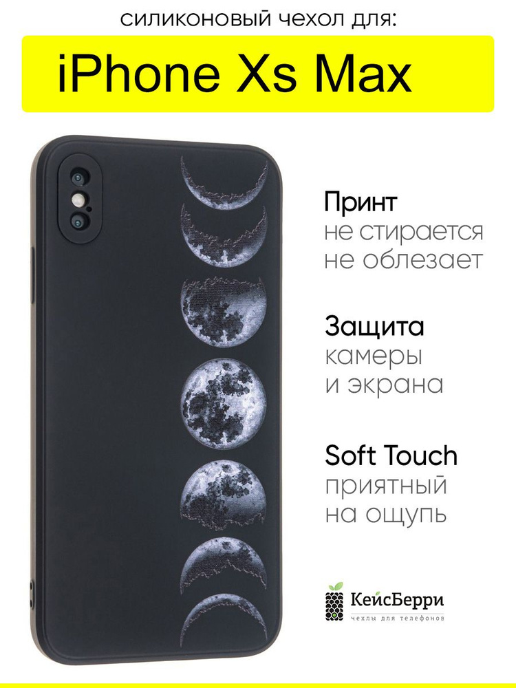 Чехол для iPhone XS Max, серия Soft #1